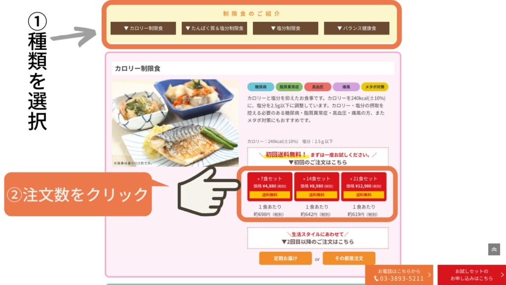 メディミール注文方法③