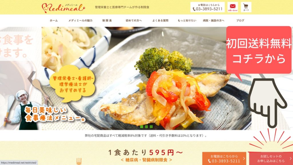 メディミール初回送料無料で注文する流れ