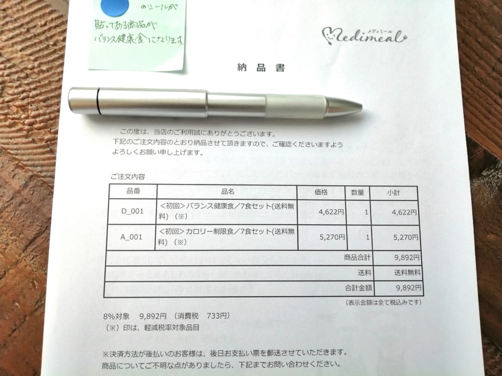 メディミールの口コミ