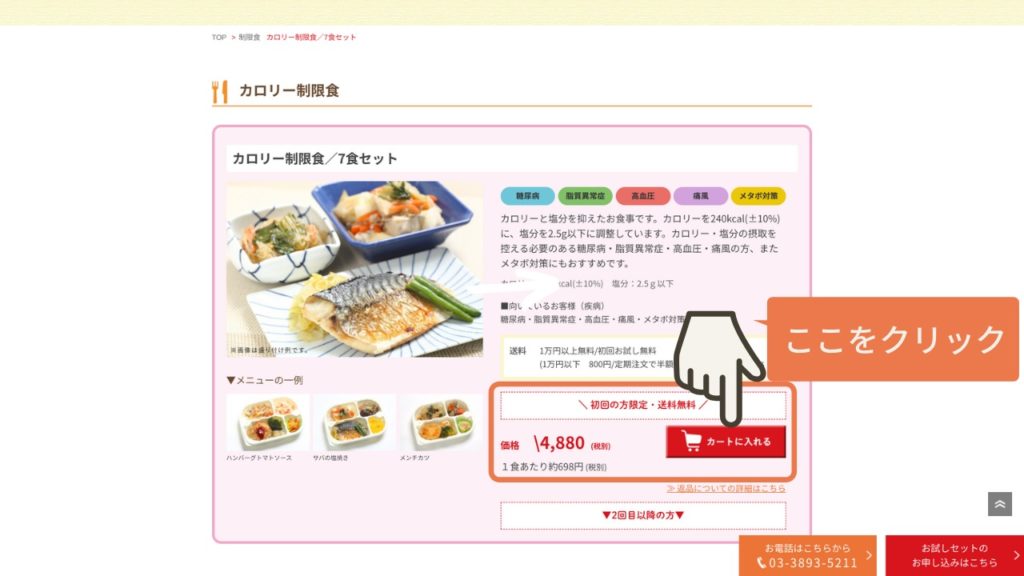 メディミール注文の方法③