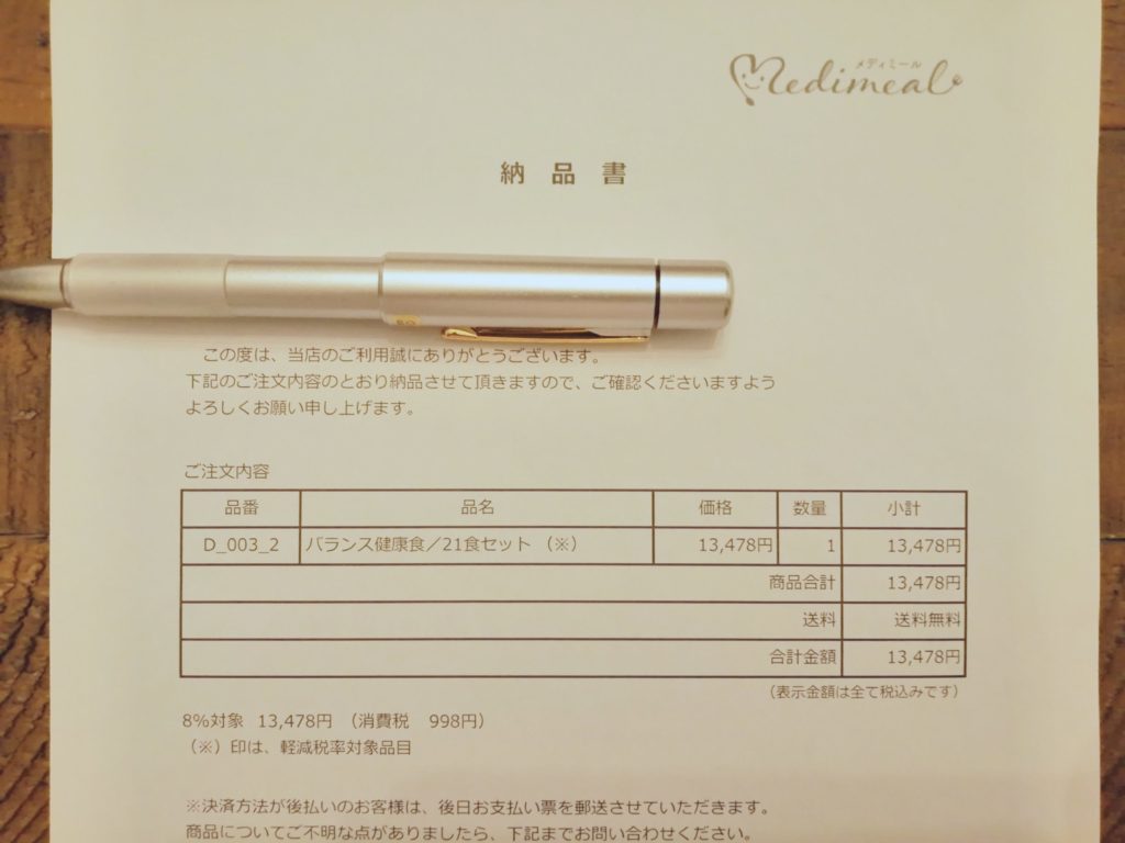 メディミールの口コミ